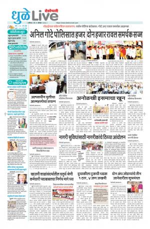 19th dhule-nandurbar live