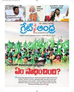 Great Andhra Epaper