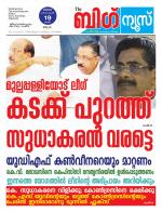 Kalakaumudi Big News-Thiruvanthapuram