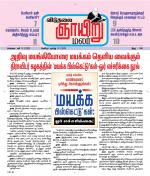 ஞாயிறு மலர் -Sunday Malar