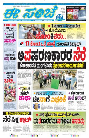 EESANJE-Tumakuru / Mysuru (19-12-2020)