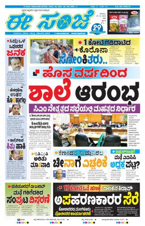 EESANJE-Bangalore (19-12-2020)