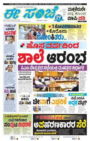 EESANJE : Hubli -Dharwad (19-12-2020)