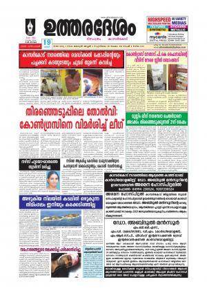 UTHARADESAM 
