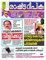 Rashtradeepika Kannur