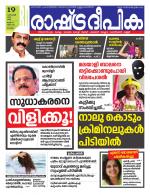 Rashtradeepika Kottayam