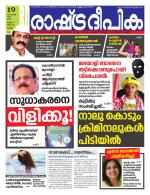 Rashtradeepika Palakkad