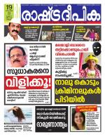 Rashtradeepika Kochi