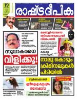 Rashtradeepika Malappuram 
