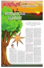 Kaumudi Plus Sunday Suppliment