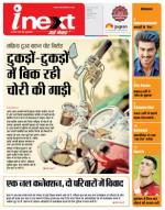 Indore Hindi ePaper, Indore Hindi Newspaper - InextLive
