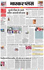 औरंगाबाद भास्कर प्लस 