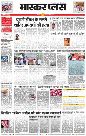 औरंगाबाद भास्कर प्लस