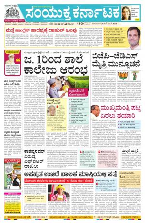 20 December 2020, Mangalore