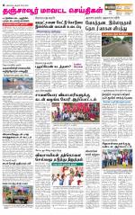 Thanjavur-Trichy Supplement