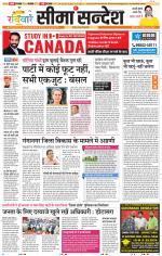 Hanumangarh Seema Sandesh 