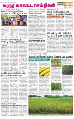 Karur-Trichy Supplement