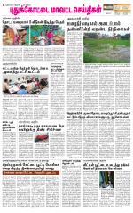 Pudukkottai-Trichy Supplement