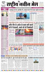 RASTRIYA NAVEEN MAIL DALTONGANJ EDITION