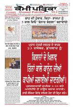 Qaumi Patrika (Punjabi)