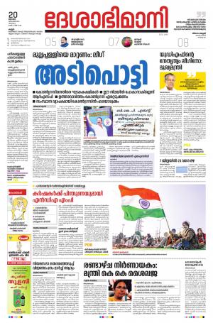 Kannur, 20th December 2020