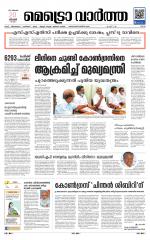 Metrovaartha - Ernakulam