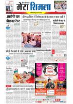 Divya Himachal Shimla+Mera Shimla +Aastha