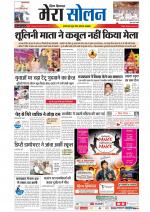 Divya Himachal Shimla+Mera Solan +Aastha