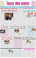 BHARAT DESH HAMARA (PUNJAB)