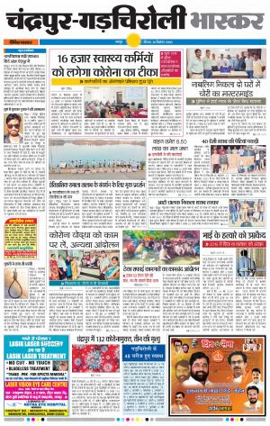 चन्द्रपुर