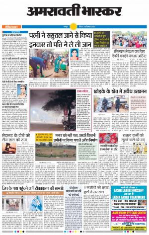 अमरावती