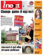 Meerut Hindi ePaper, Meerut Hindi Newspaper - InextLive