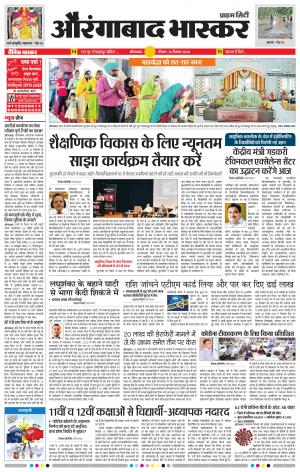 औरंगाबाद भास्कर