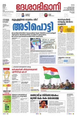 KOLLAM, 20th DECEMBER 2020