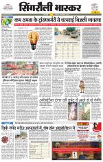 सिंगरौली भास्कर 