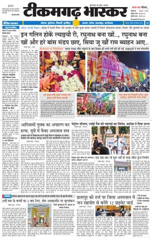 टीकमगढ़ भास्कर