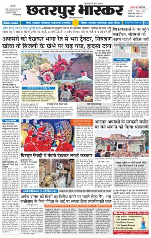 छतरपुर भास्कर