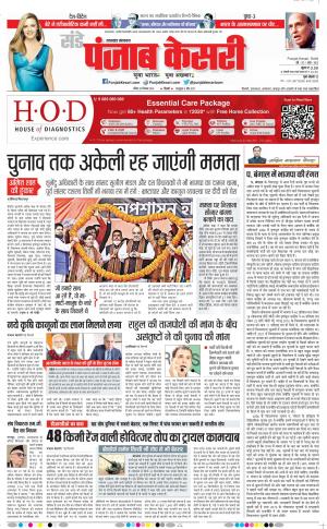 Date 20-12-2020 Punjab Kesari Uttrakhand Main