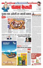 North East Main - Punjab Kesari