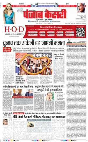 Date 20-12-2020 Punjab Kesari Karnal