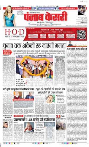 Date 20-12-2020 Punjab Kesari Ghaziabad