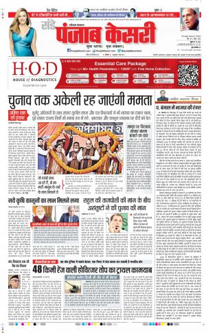 Date 20-12-2020 Punjab Kesari Gurugram