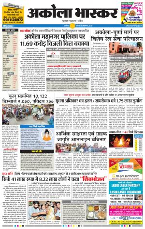 अकोला भास्कर