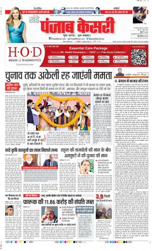 Date 20-12-2020 Punjab Kesari Delhi Main