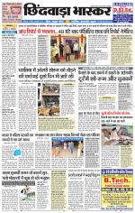 छिंदवाड़ा भास्कर 