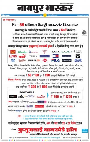 नागपुर भास्कर