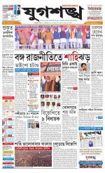 Jugasankha - KOLKATA EDITION