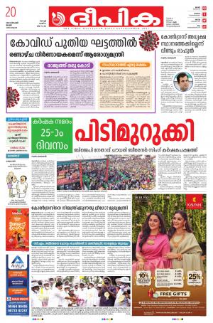 Deepika 20 December 2020