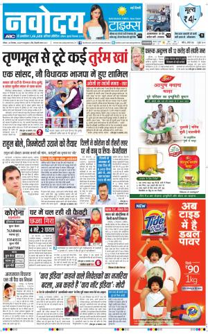 The Navodaya Times Main