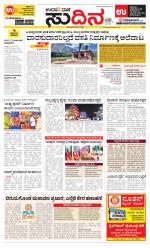 Sudina (Puttur - Sullia)